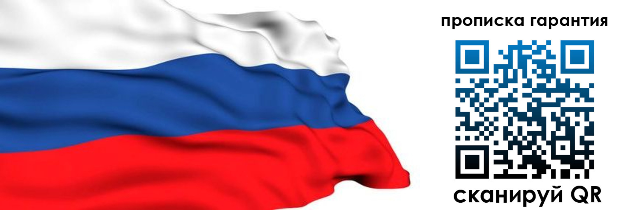 прописка гарантия в Заозёрске