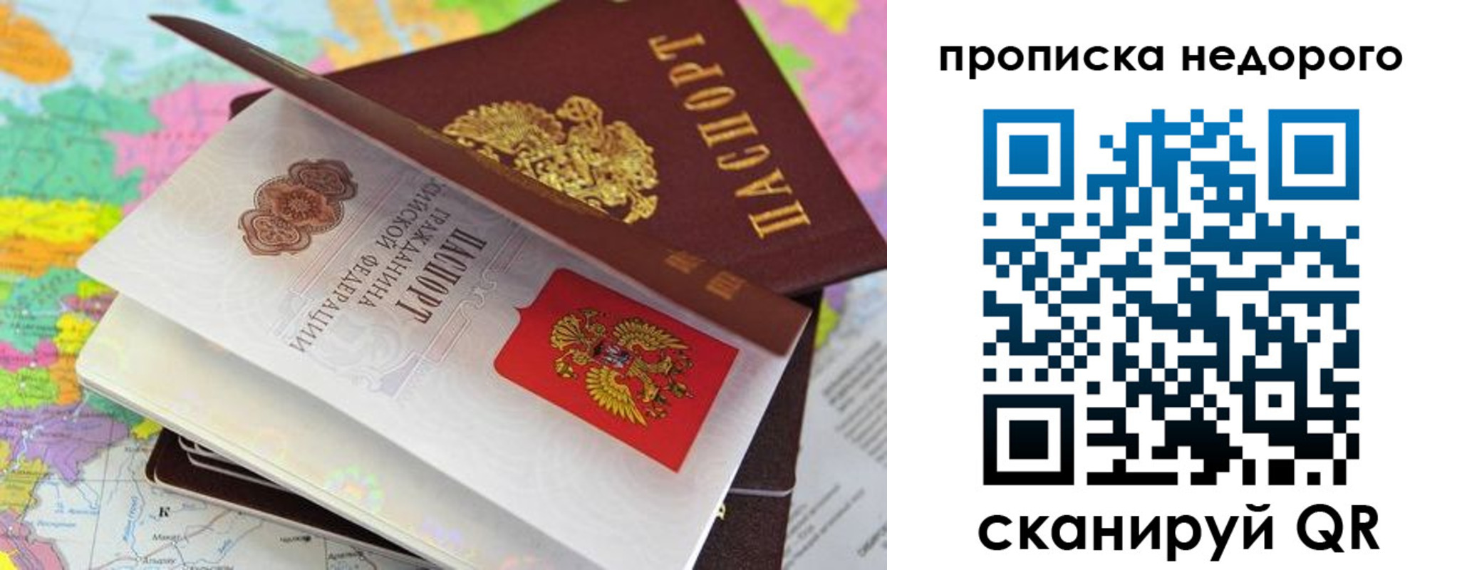 прописка регистрация в Заозёрске
